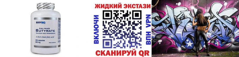 Бутират Butirat Иноземцево