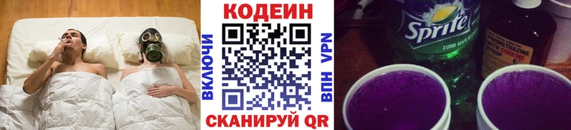 сколько стоит  гидра рабочий сайт  Кодеиновый сироп Lean Purple Drank  Иноземцево 
